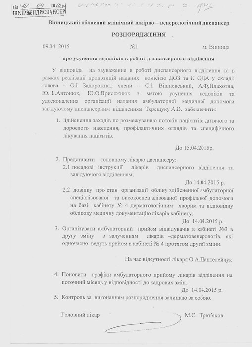 Максим Трет'яков сам себе призначив головним лікарем шкірвендиспансеру? 