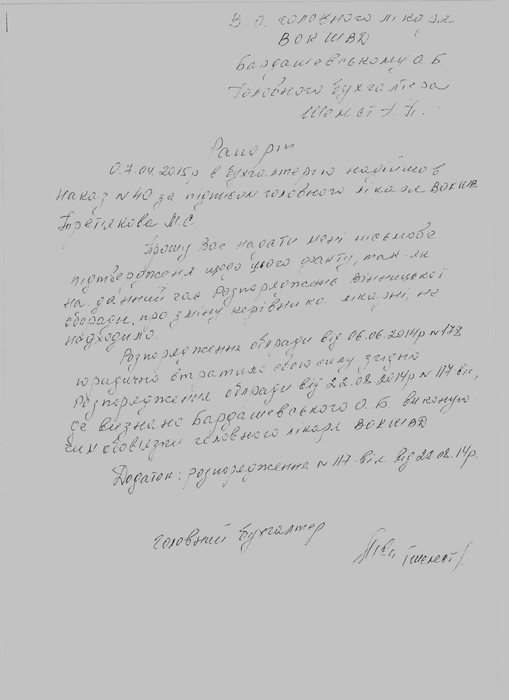 Максим Трет'яков сам себе призначив головним лікарем шкірвендиспансеру? 