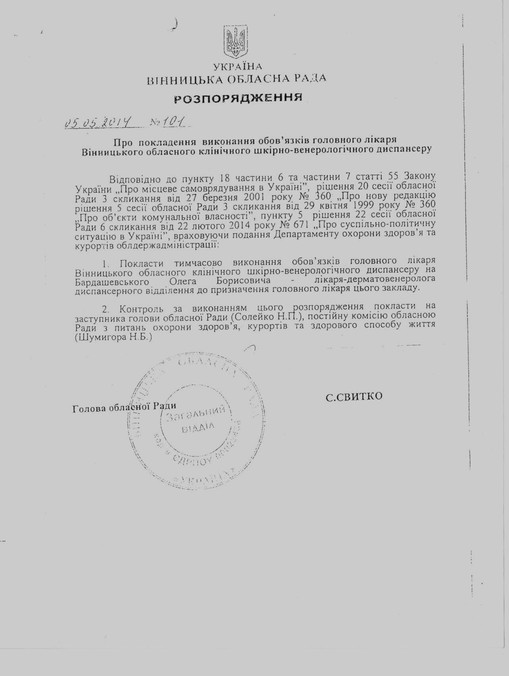 Максим Трет'яков сам себе призначив головним лікарем шкірвендиспансеру? 