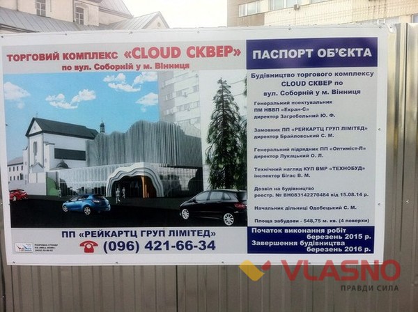 Історичний центр Вінниці спотворюють в стилі хай-тек без відома громади