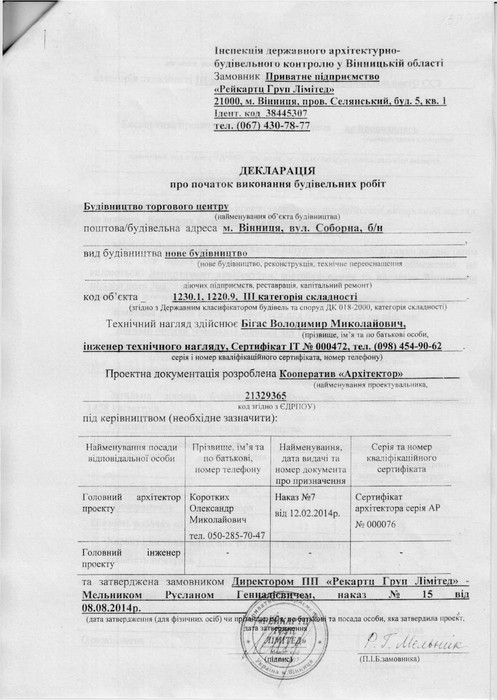 Історичний центр Вінниці спотворюють в стилі хай-тек без відома громади