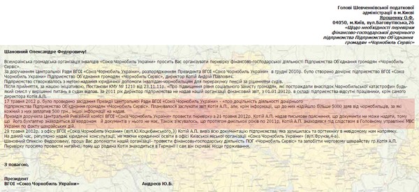 Громадську організацію підозрюють у шахрайстві