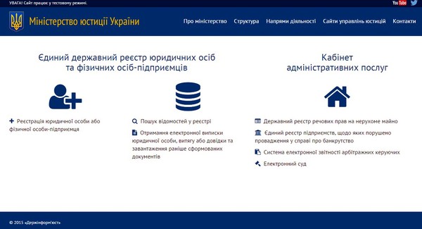 Мін'юст запустив онлайн-сервіс видачі довідок для бізнесу