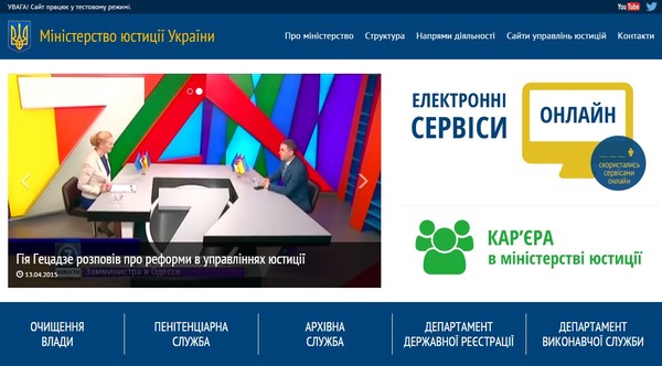 Мін'юст запустив онлайн-сервіс видачі довідок для бізнесу