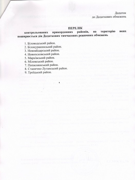 На Луганщині заборонили продаж алкоголю військовим