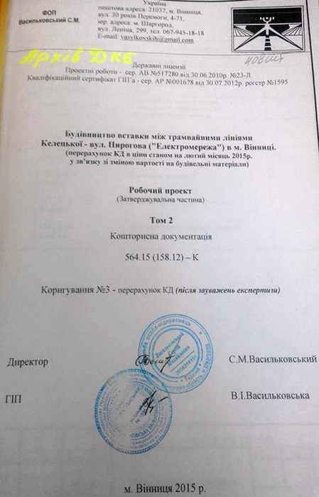 документ щодо проектування вставки між трамвайними лініями Келецька – Пирогова у Вінниці фото