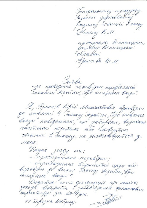 заява Шокіну фото