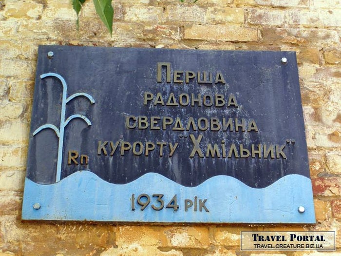 Перша радонова свердловина курорту Хмільник фото