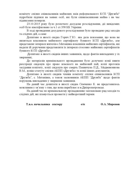 відповідь МВС України на запит Фляжнікової фото