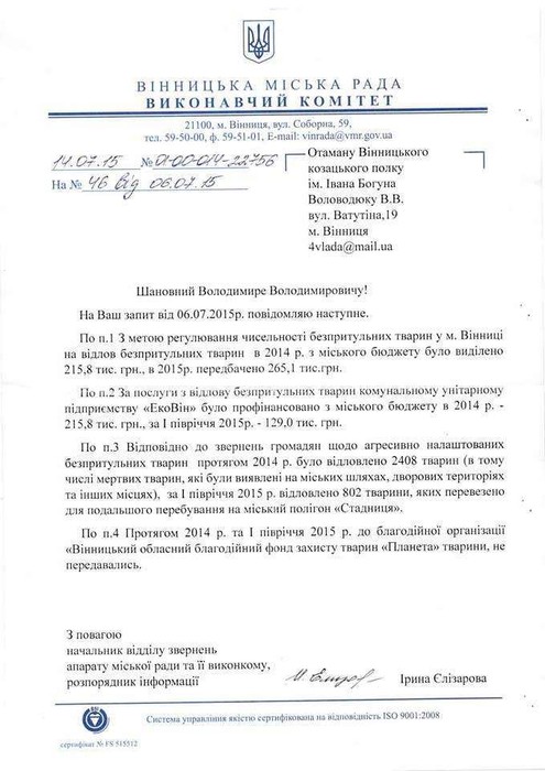 відповідь Вінницької міськради фото