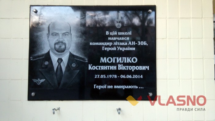 памятна дошка Костянтину Могилку у школі гімназії 23 у Вінниці фото