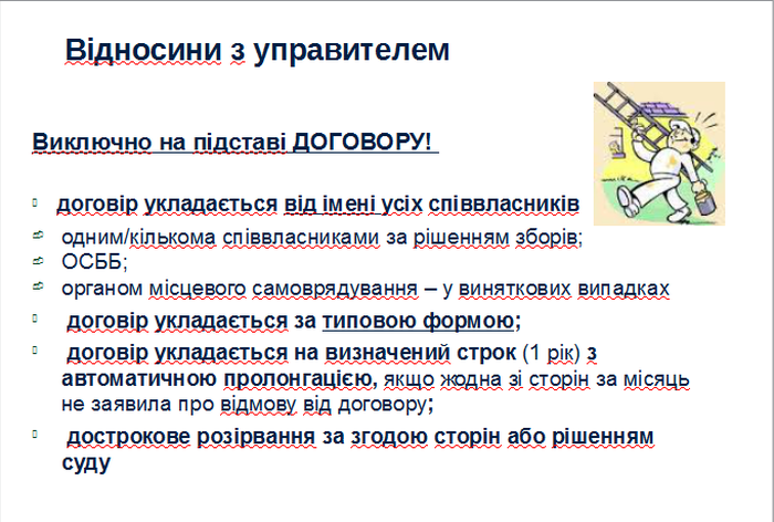 управління багатоквартирним будинком фото