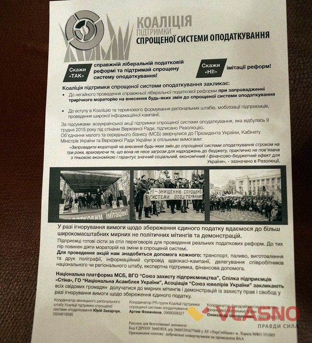 вінницькі підприємці підписали звернення до Президента України щодо спрощеної системи оподаткування фото