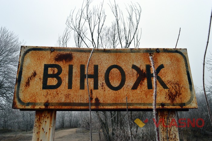село Вінож Вінницької області фото