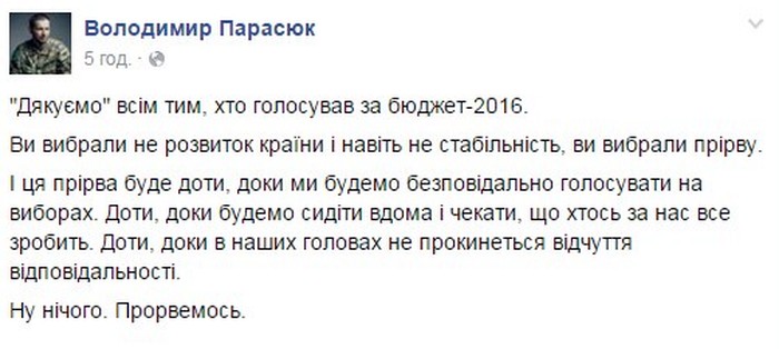 допис Володимира Парасюка у Фейсбуці фото