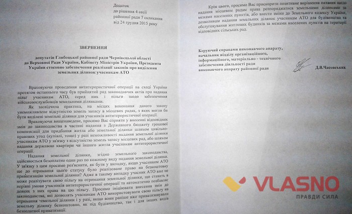 звернення депутатів Глибоцької районної ради до Президента фото