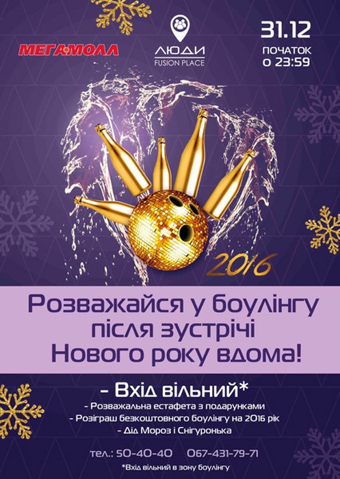 боулінг клуб Люди Fusion Place фото