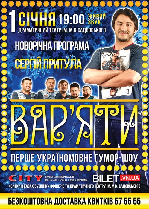 Вар'яти шоу фото
