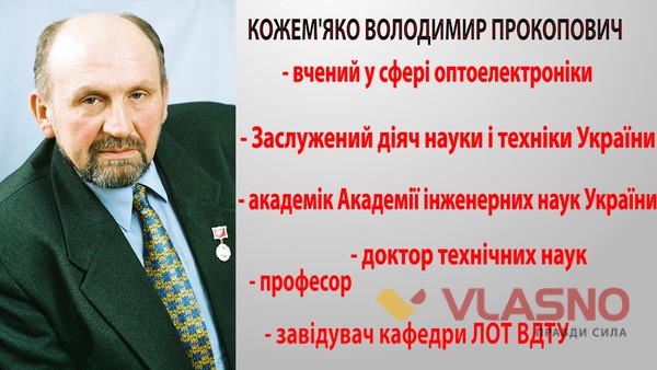 Володимир Кожем'яко фото