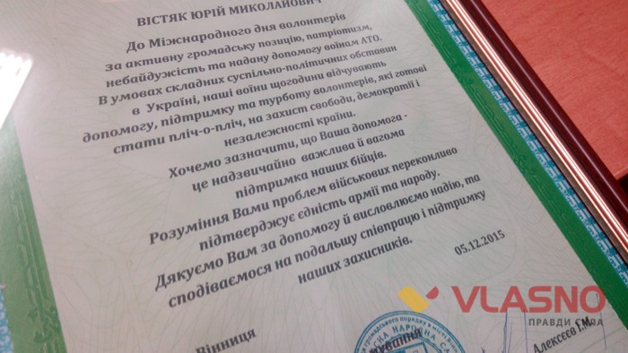нагородження волонтерів у Вінниці фото