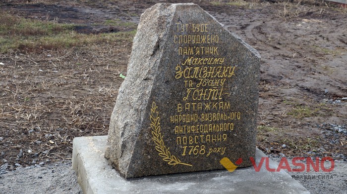 відкриття памятника Гонті та Залізняку в Умані фото