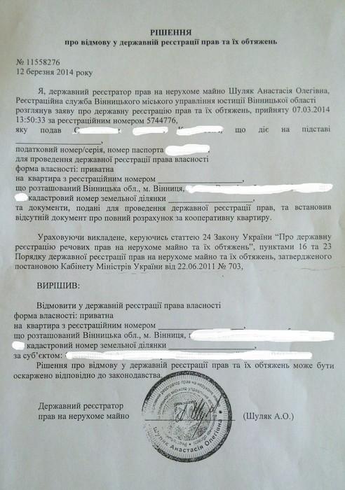відмова у реєстрації фото