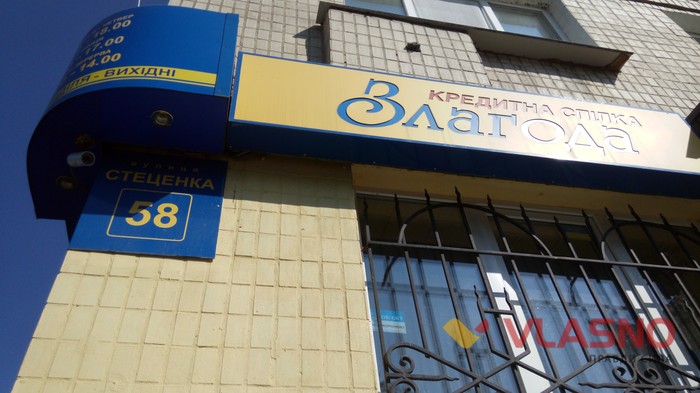 пікет біля офісу кредитної спілки "Злагода" у Вінниці фото