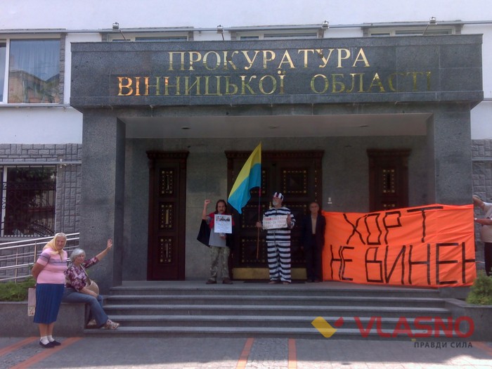пікет на підтримку Хорта біля Вінницького міського суду фото