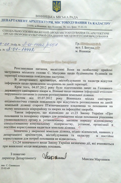 відповідь департаменту архітектури фото