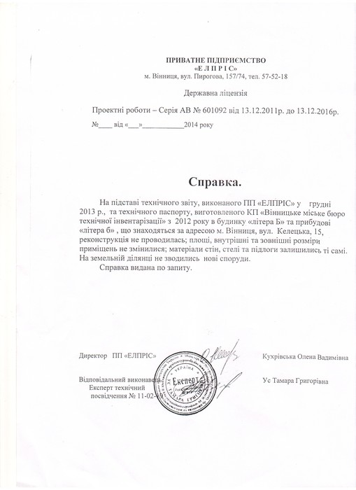 довідка ПП ЕЛПРІС фото