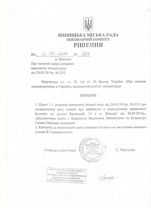 рішення Вінницької міськради фото