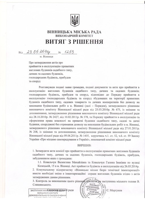рішення Вінницької міськради фото