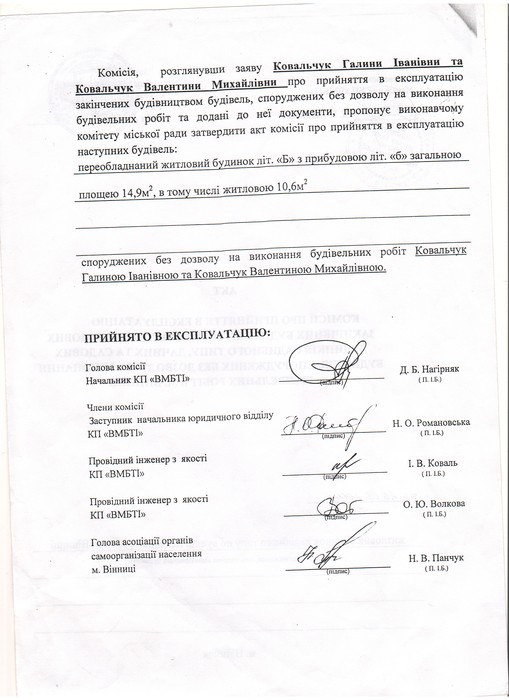 актпро прийняття в експлуатацію закінчених будівничтвом приватних житлових будинків фото