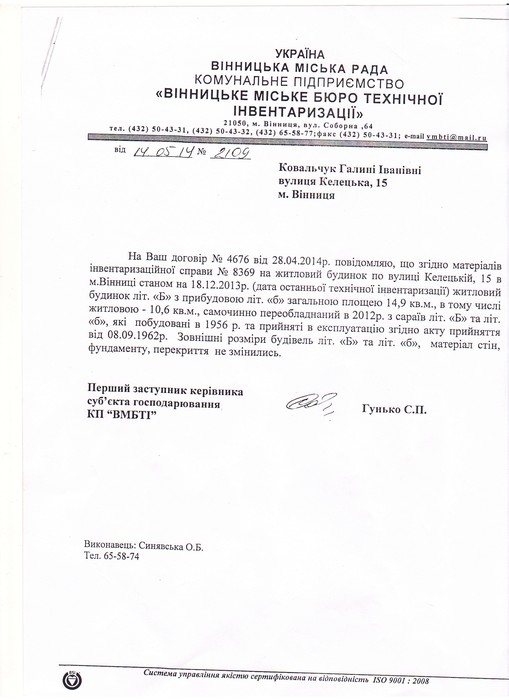 висновок Бюро технічної інвентеризації фото