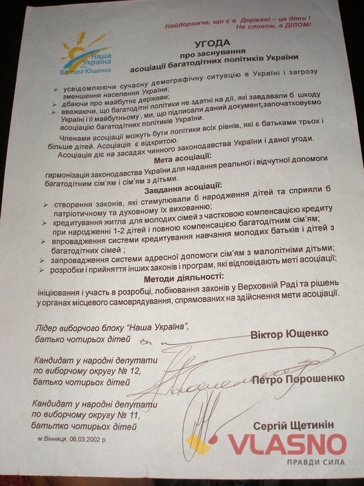 Асоціацію багатодітних політиків України фото
