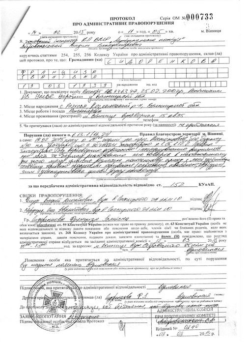протокол про адміністративне правопорушення - муніципальна поліція фото
