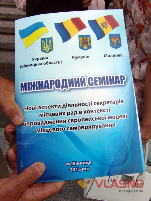 міжнародний семінар у Вінниці щодо впровадження європейської моделі місцевого самоврядування фото