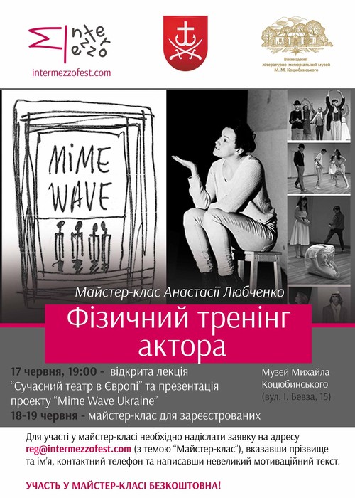 Майстер-клас "Фізичний тренінг актора" у Вінниці фото