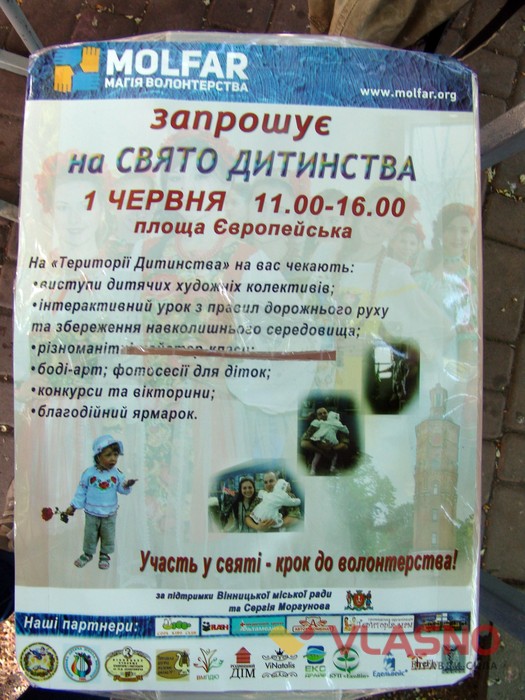 «Свято дитинства» у Вінниці фото