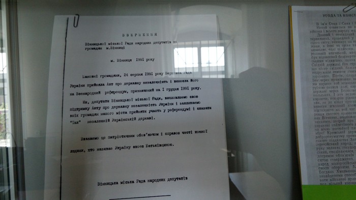 виставка присвячена незалежності у Державному архіві Вінницької області фото