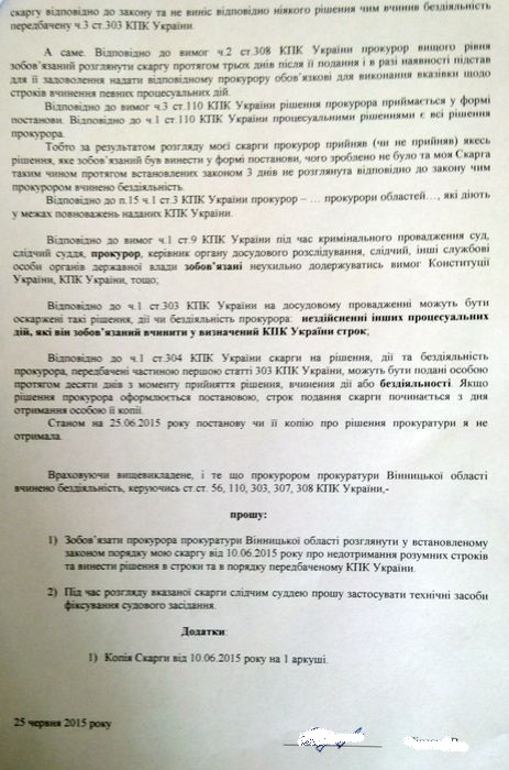 скарга на прокуратуру