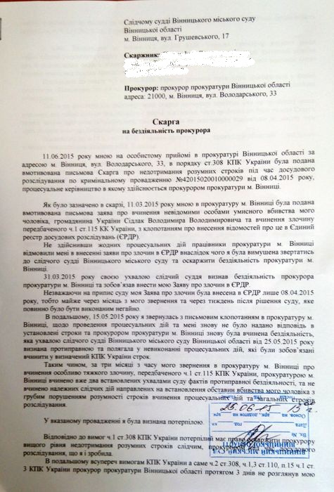 скарга на прокуратуру
