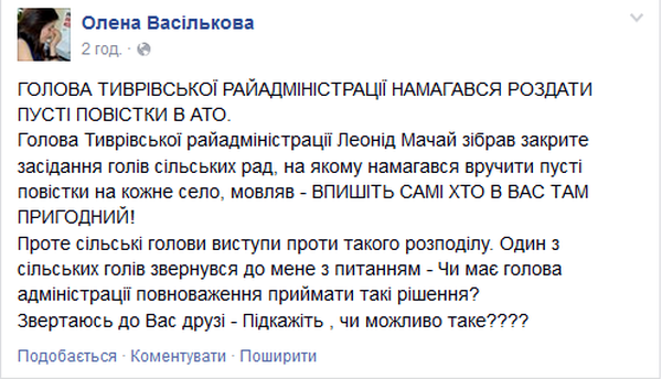 повістки – Тиврів фото