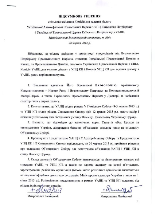 об'єднання церков фото