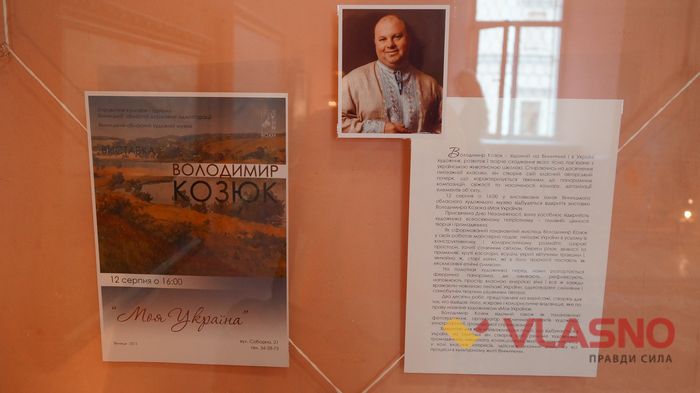 козюк виставка фото