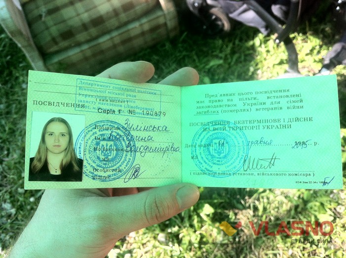 пільгове посвідчення Катерини Зулінської фото