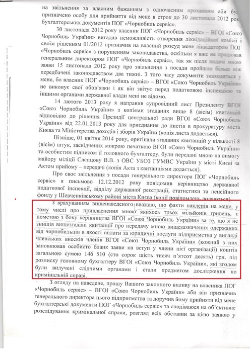 Колишні і теперішні члени громадської організації звинувачують одне одного у крадіжці трьох мільйонів гривень фото