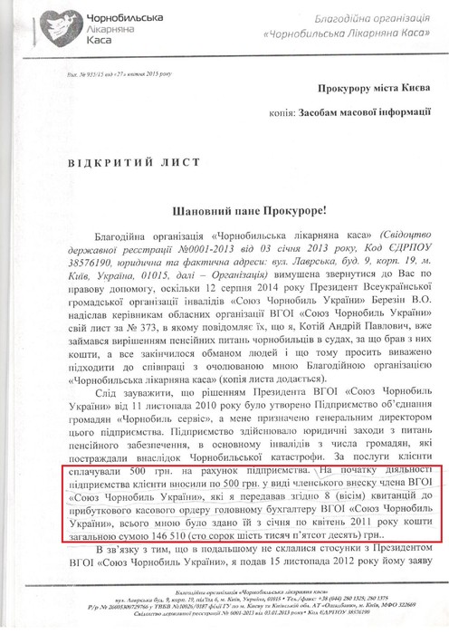 Колишні і теперішні члени громадської організації звинувачують одне одного у крадіжці трьох мільйонів гривень фото