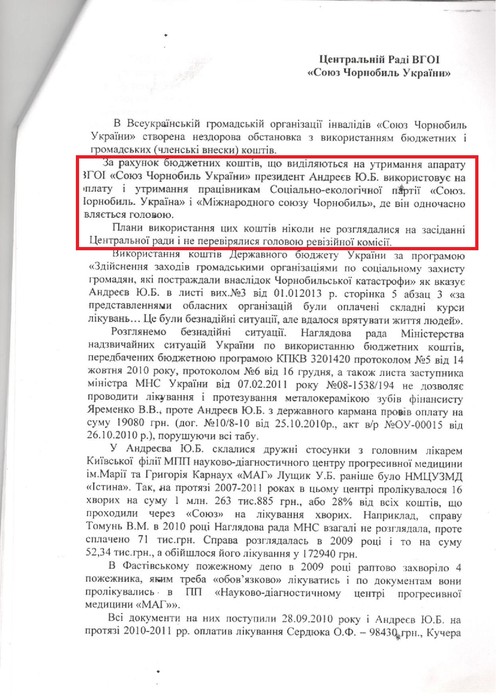 Колишні і теперішні члени громадської організації звинувачують одне одного у крадіжці трьох мільйонів гривень фото