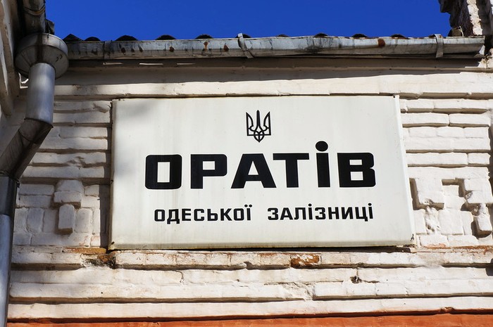 вокзал в Оратові фото